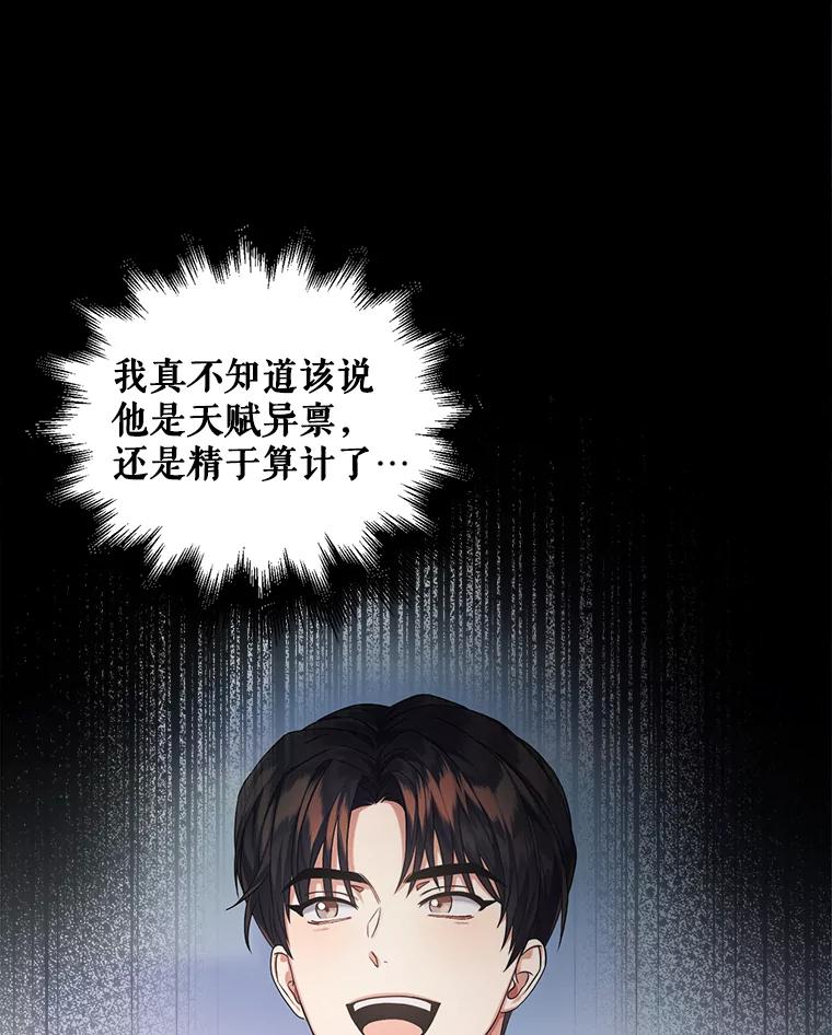《不出道就完蛋了》12.磨合 第77页