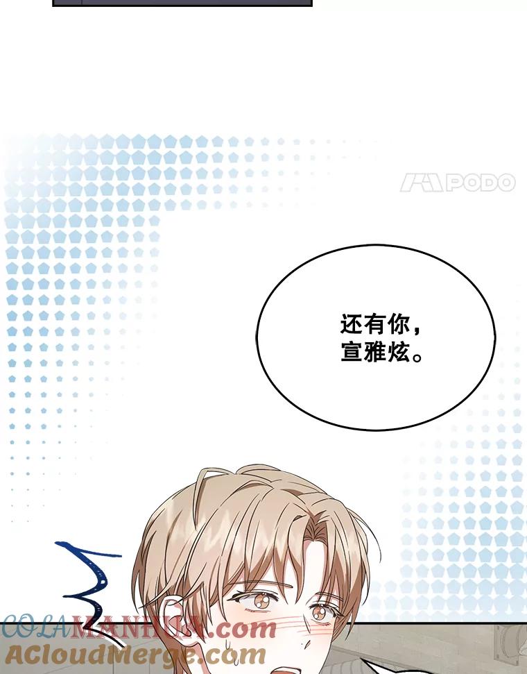 《不出道就完蛋了》12.磨合 第31页