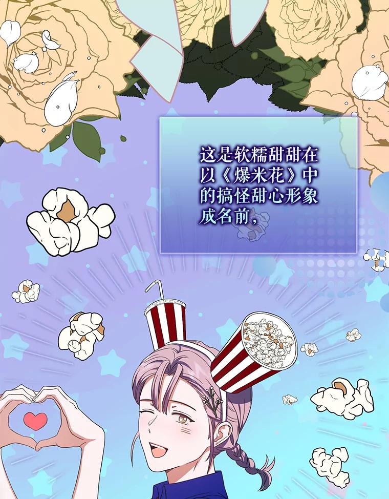 《不出道就完蛋了》12.磨合 第6页