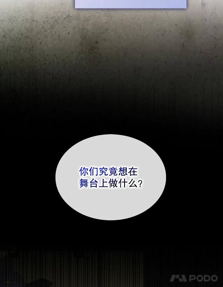 《不出道就完蛋了》12.磨合 第18页