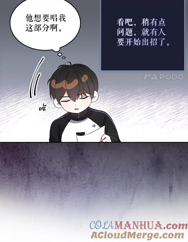 《不出道就完蛋了》12.磨合 第55页