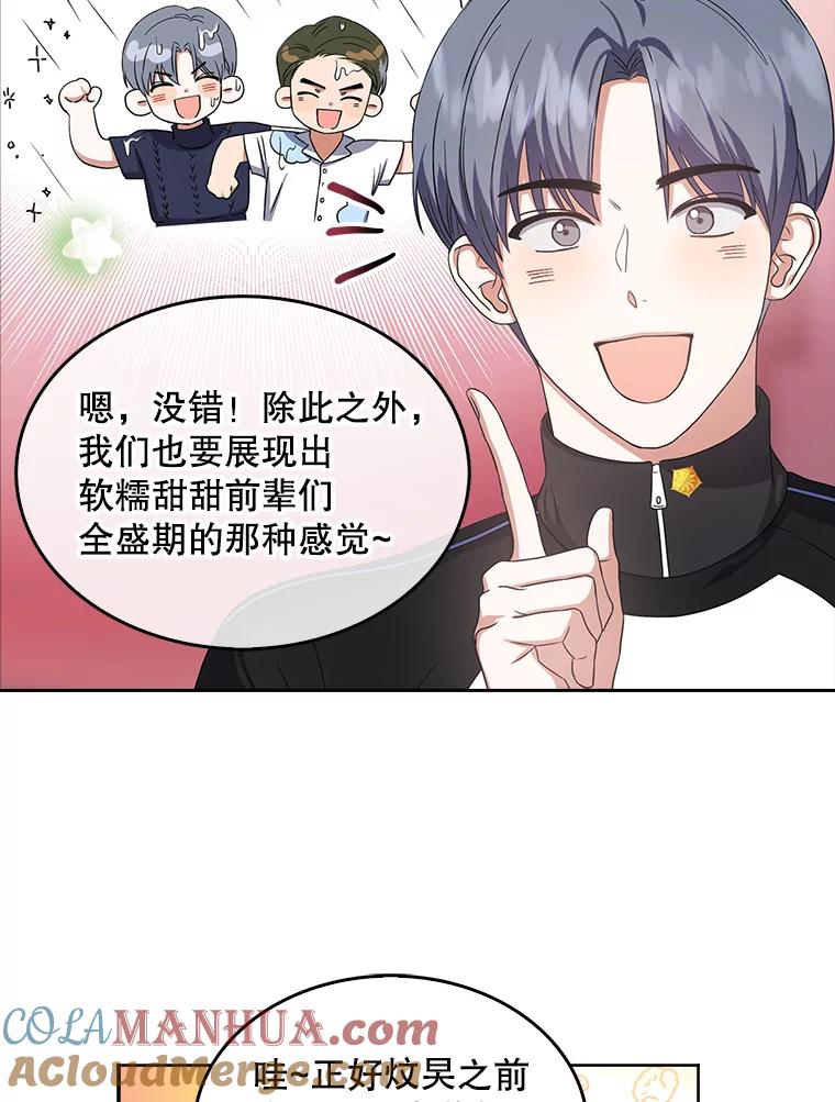 《不出道就完蛋了》12.磨合 第70页