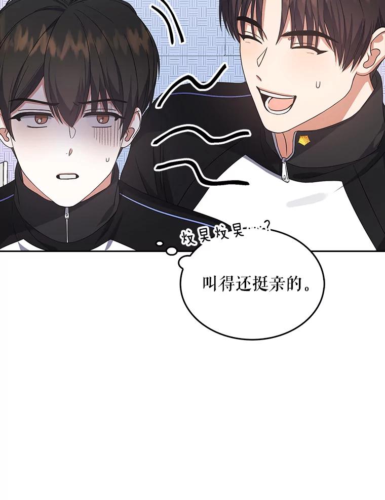 《不出道就完蛋了》12.磨合 第59页