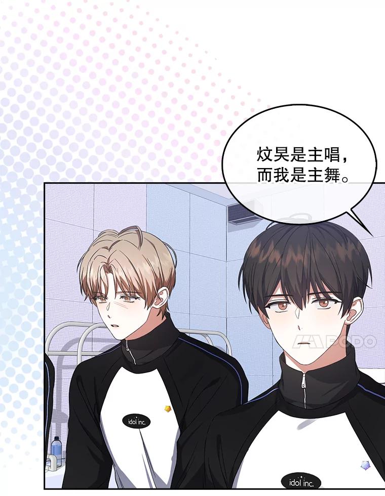 《不出道就完蛋了》12.磨合 第48页