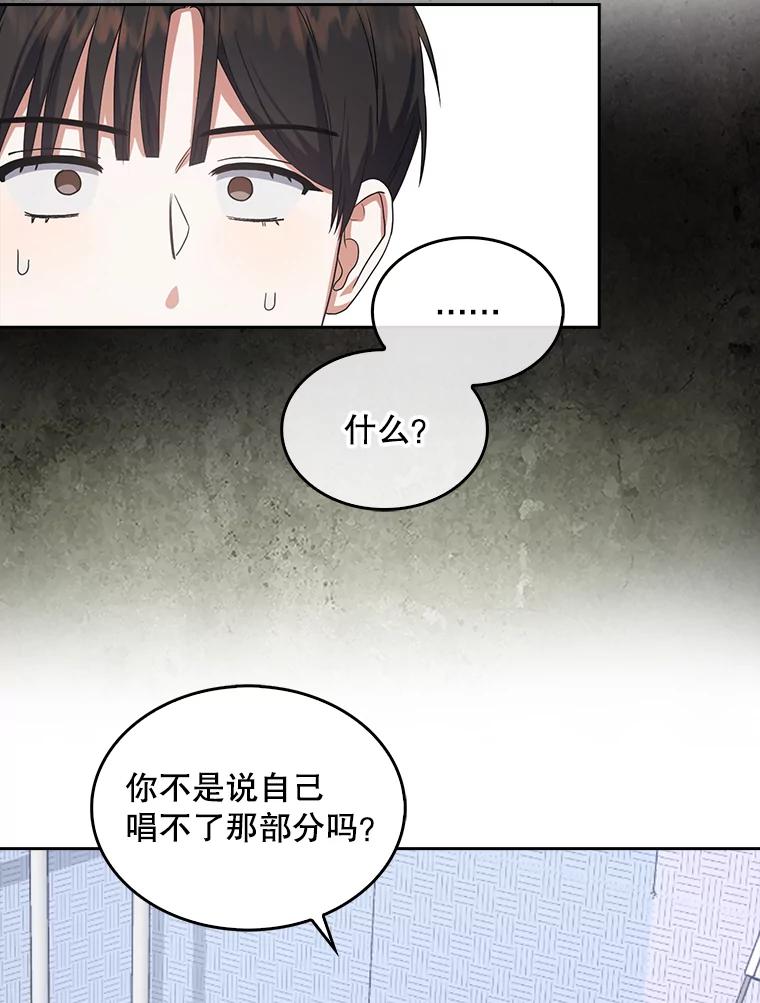 《不出道就完蛋了》12.磨合 第63页