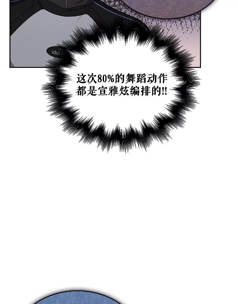 《不出道就完蛋了》12.磨合 第35页