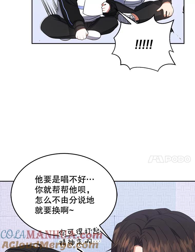 《不出道就完蛋了》12.磨合 第58页