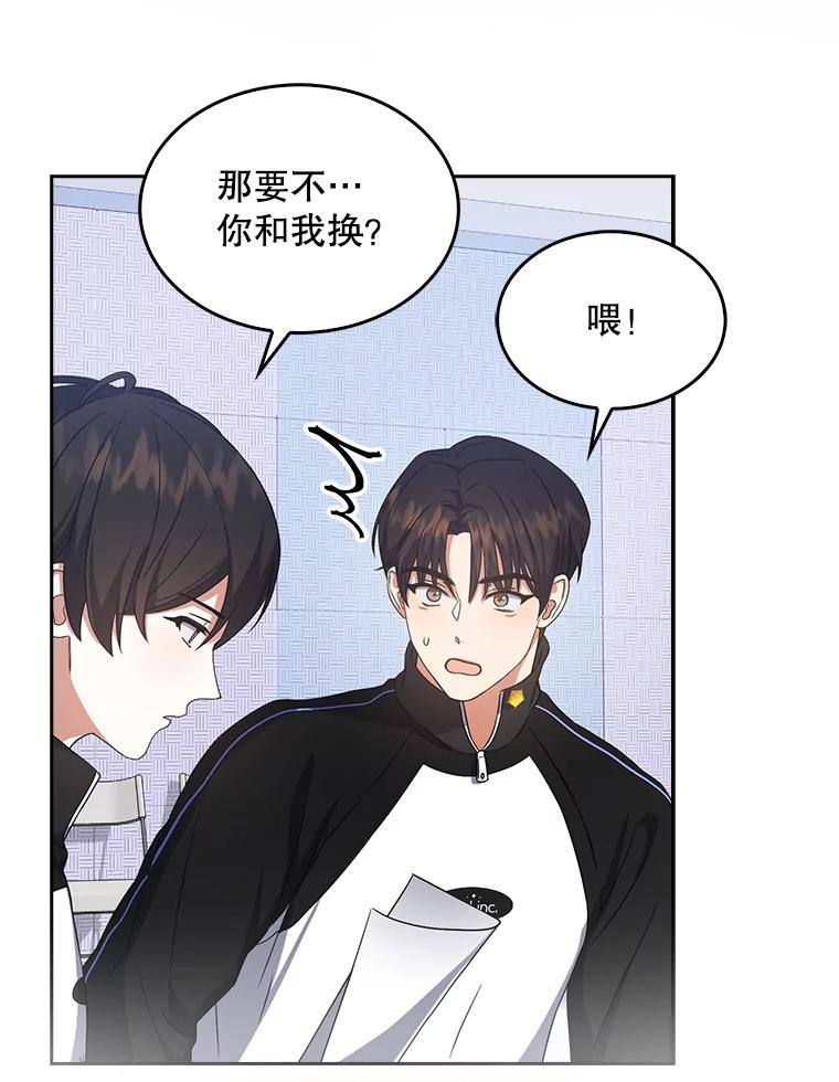 《不出道就完蛋了》12.磨合 第56页