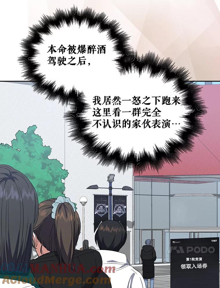 《不出道就完蛋了》12.磨合 第94页