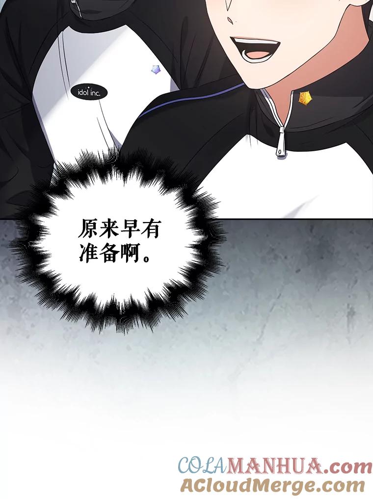 《不出道就完蛋了》12.磨合 第73页