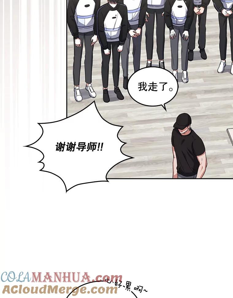 《不出道就完蛋了》12.磨合 第40页