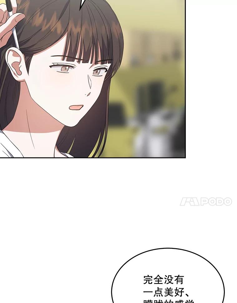 《不出道就完蛋了》12.磨合 第14页