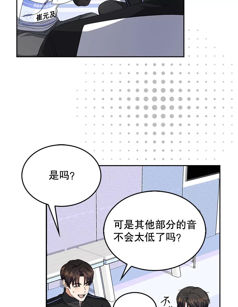 《不出道就完蛋了》12.磨合 第50页