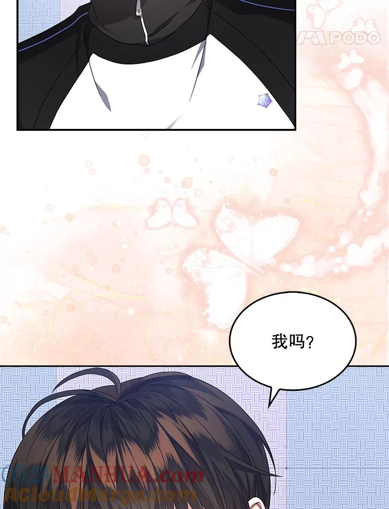 《不出道就完蛋了》12.磨合 第85页