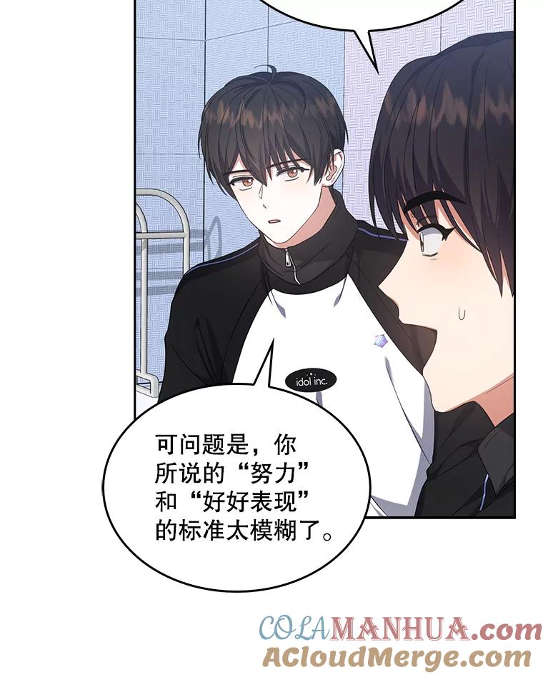 《不出道就完蛋了》12.磨合 第82页