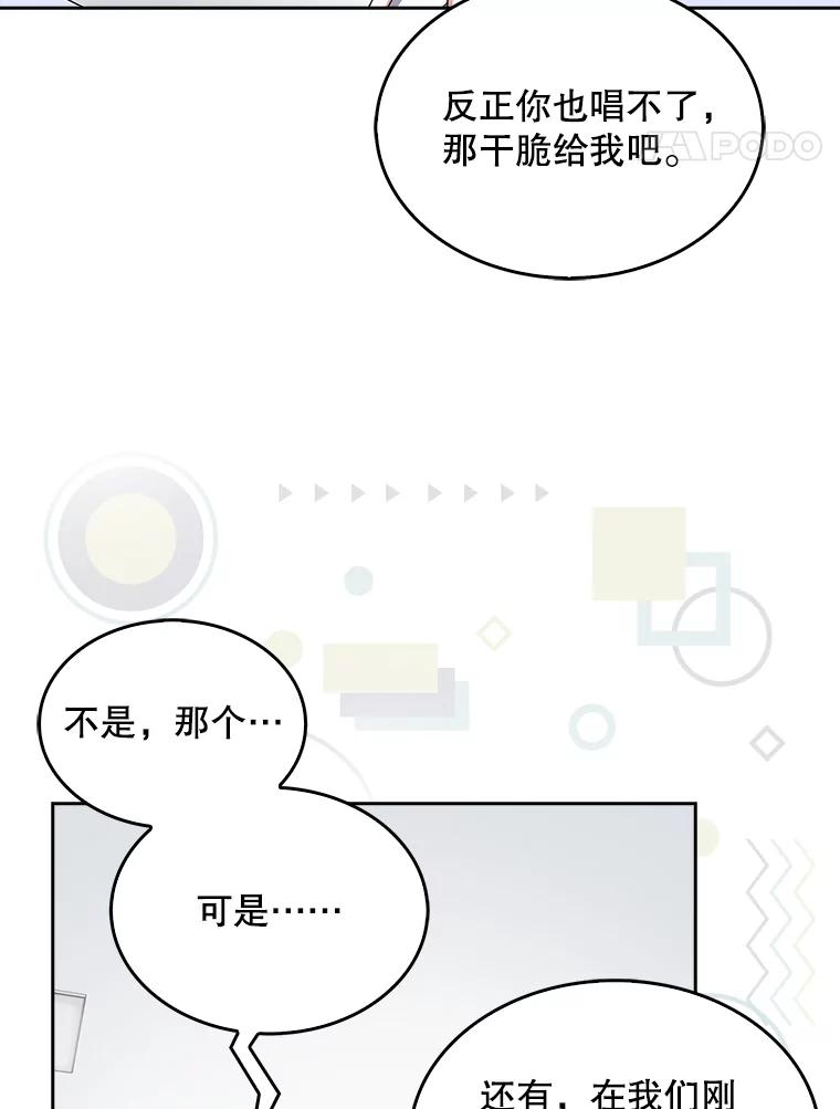 《不出道就完蛋了》12.磨合 第65页
