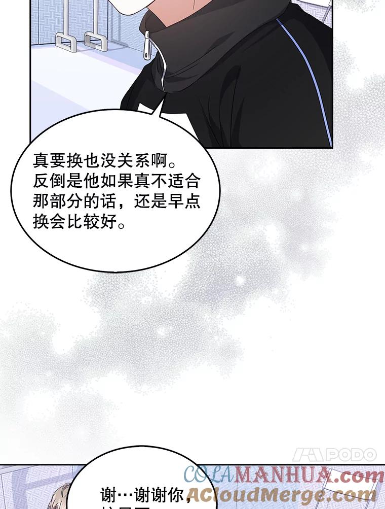 《不出道就完蛋了》12.磨合 第61页