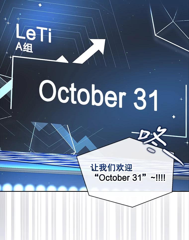 《不出道就完蛋了》13.“新世界” 第50页