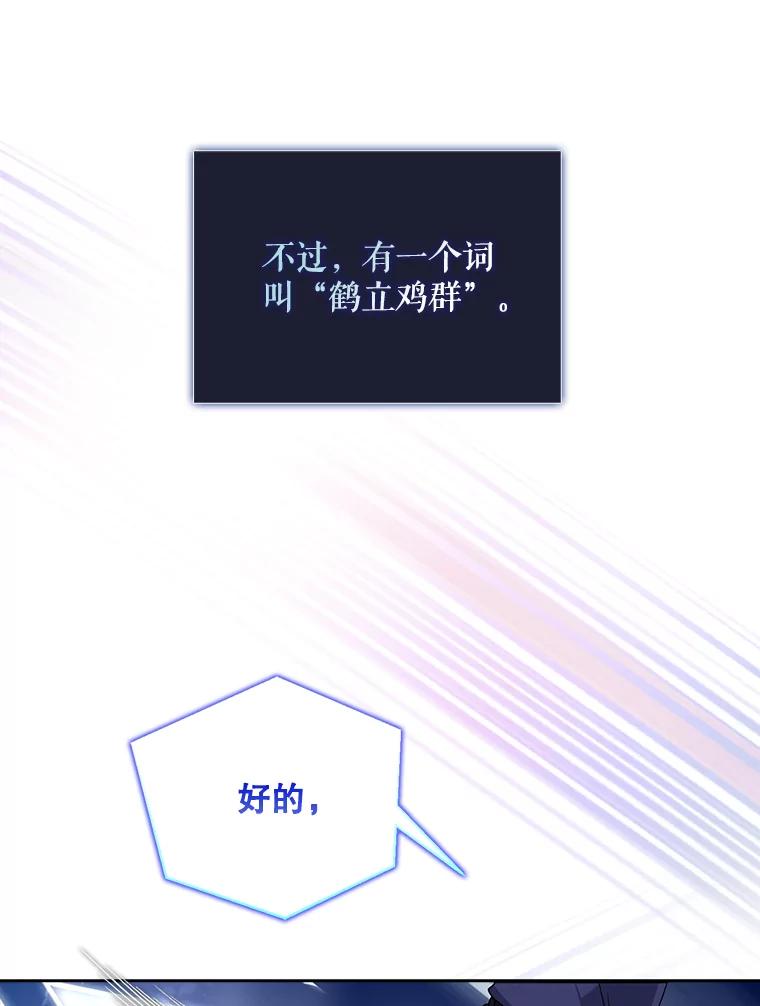 《不出道就完蛋了》13.“新世界” 第27页