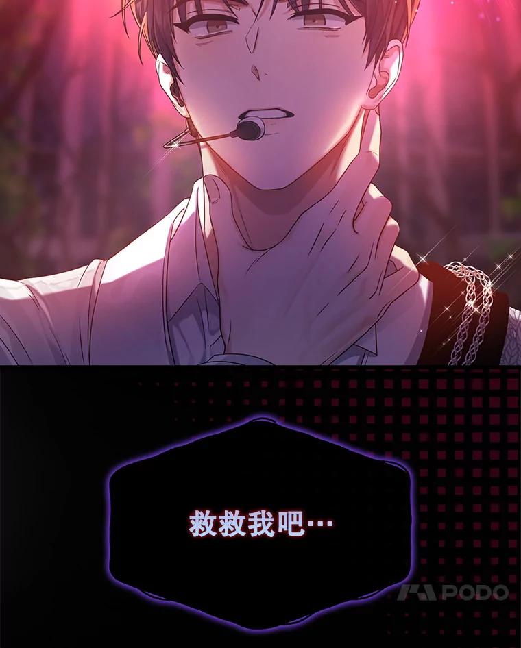 《不出道就完蛋了》13.“新世界” 第92页