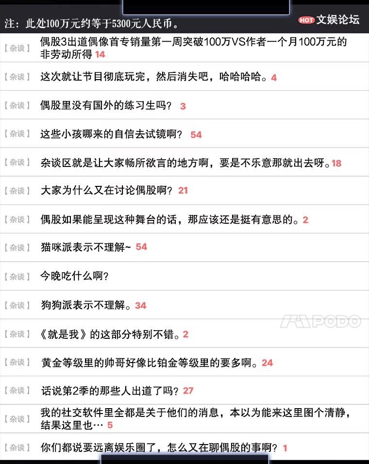 《不出道就完蛋了》13.“新世界” 第4页