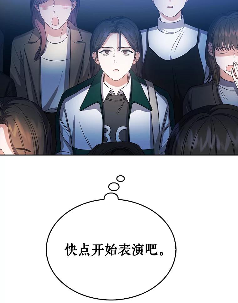 《不出道就完蛋了》13.“新世界” 第16页