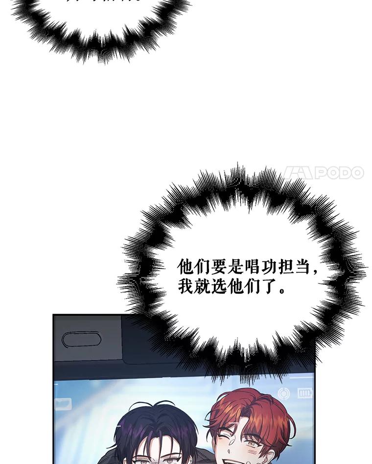 《不出道就完蛋了》13.“新世界” 第42页