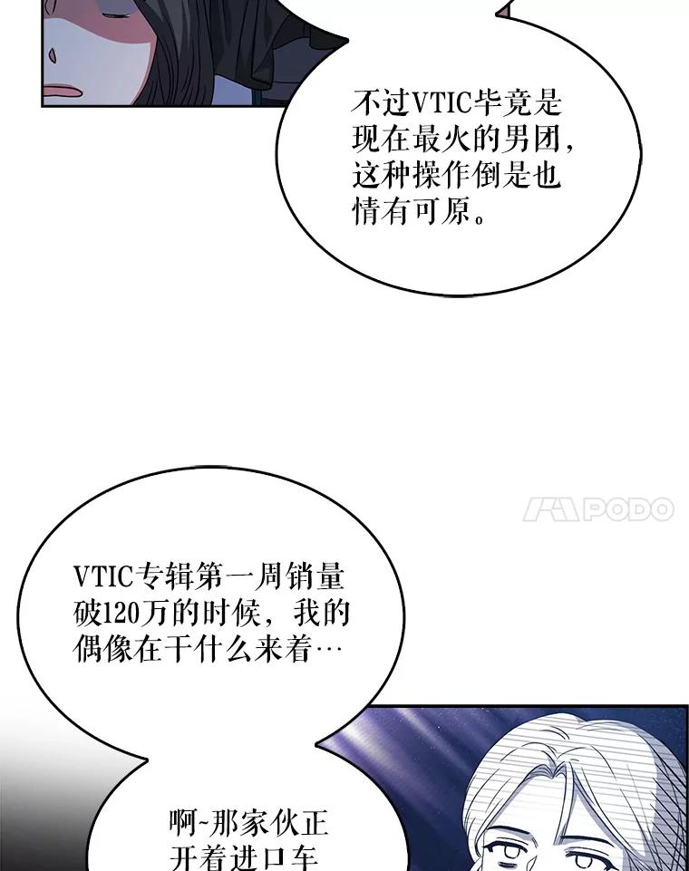 《不出道就完蛋了》13.“新世界” 第52页
