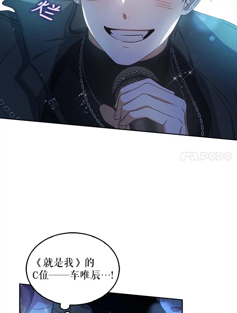 《不出道就完蛋了》13.“新世界” 第32页