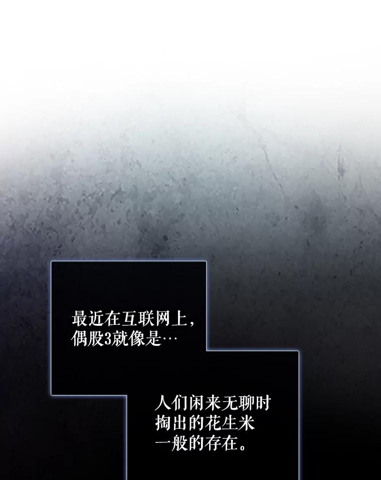 《不出道就完蛋了》13.“新世界” 第3页