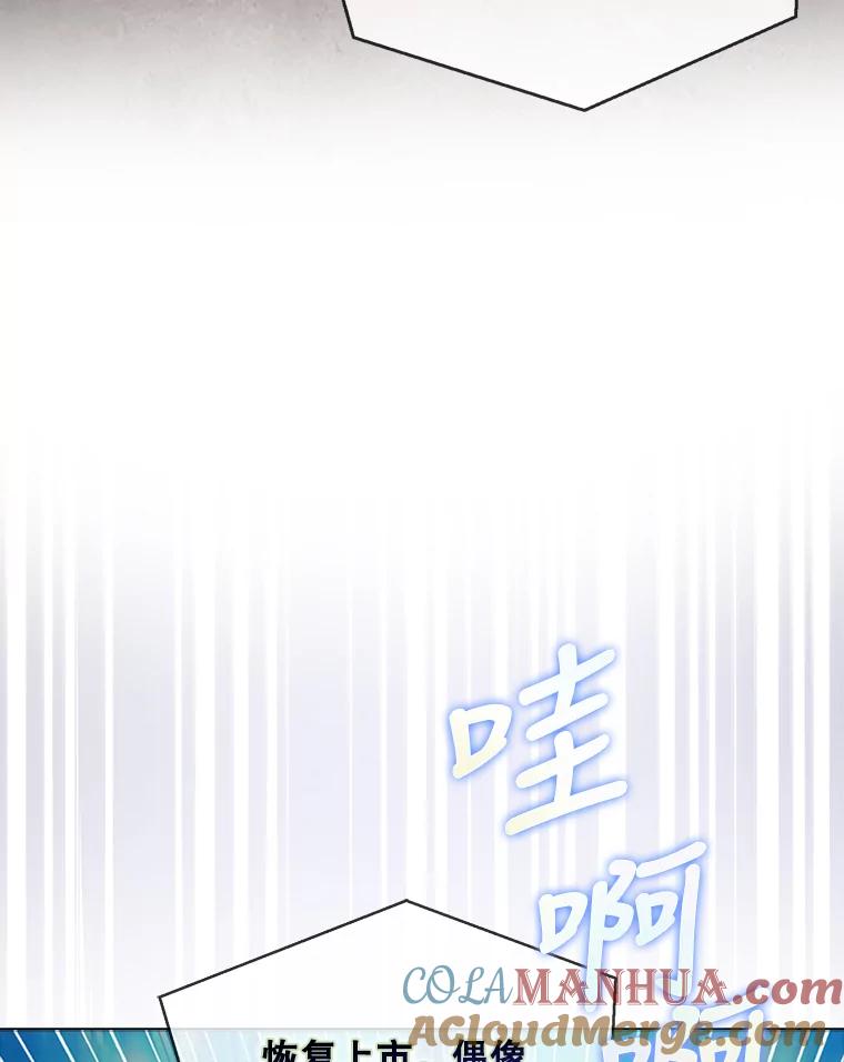 《不出道就完蛋了》13.“新世界” 第13页