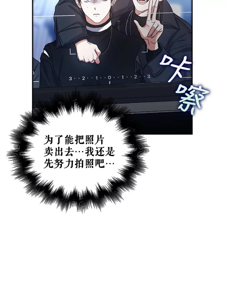 《不出道就完蛋了》13.“新世界” 第43页