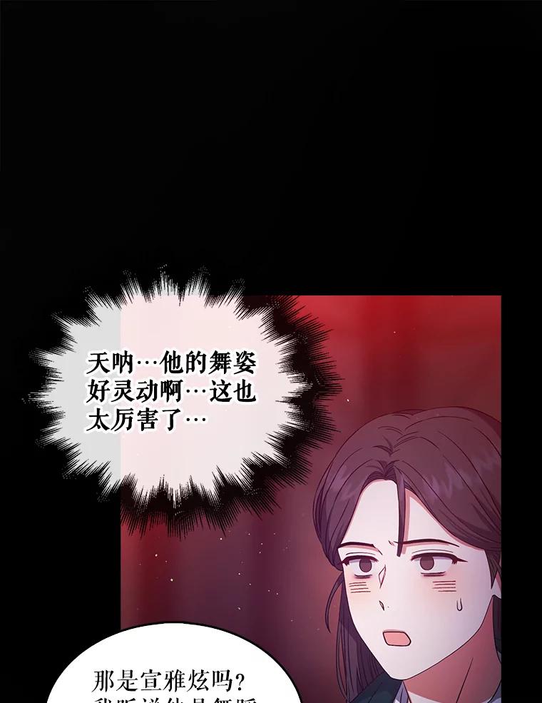 《不出道就完蛋了》13.“新世界” 第83页