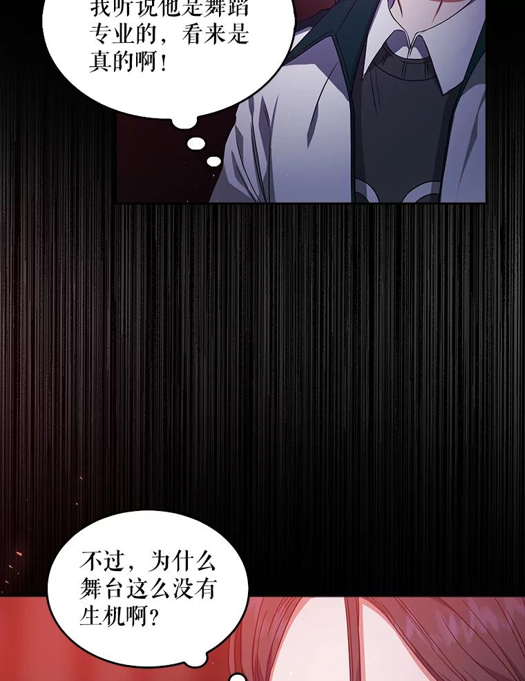 《不出道就完蛋了》13.“新世界” 第84页