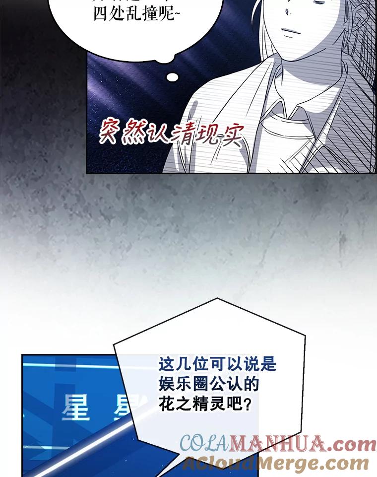 《不出道就完蛋了》13.“新世界” 第53页