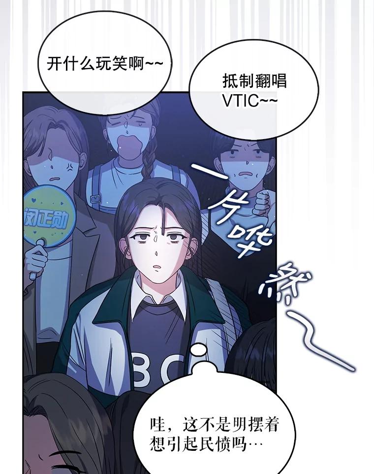 《不出道就完蛋了》13.“新世界” 第51页