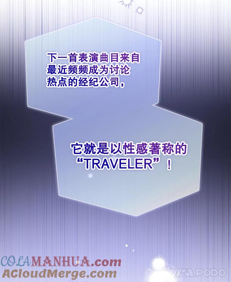 《不出道就完蛋了》13.“新世界” 第25页