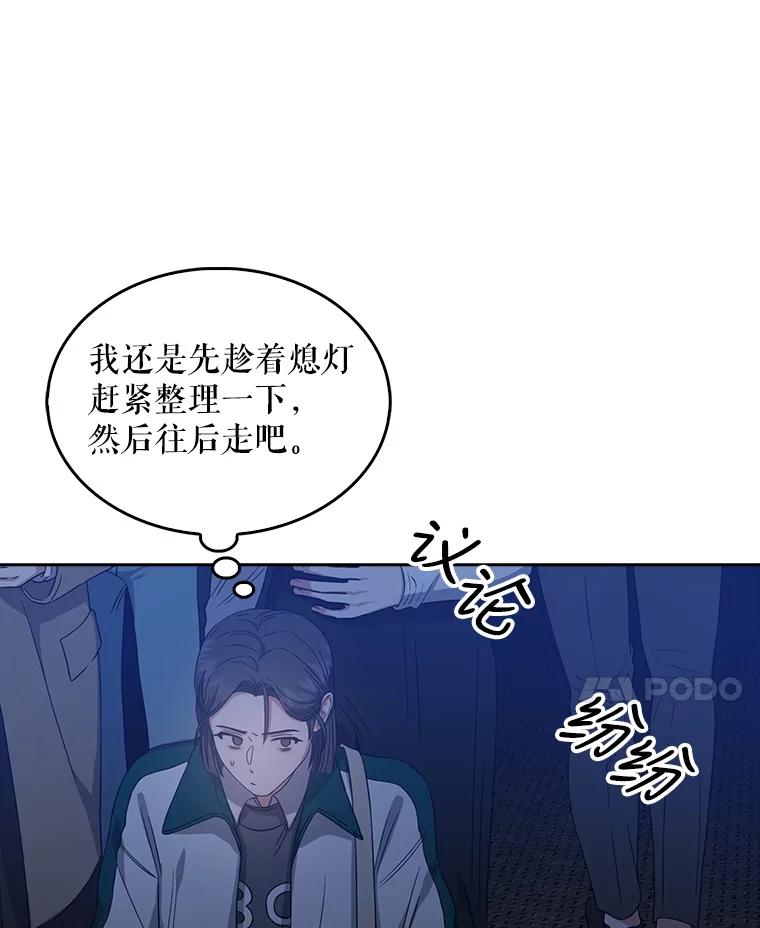 《不出道就完蛋了》13.“新世界” 第62页