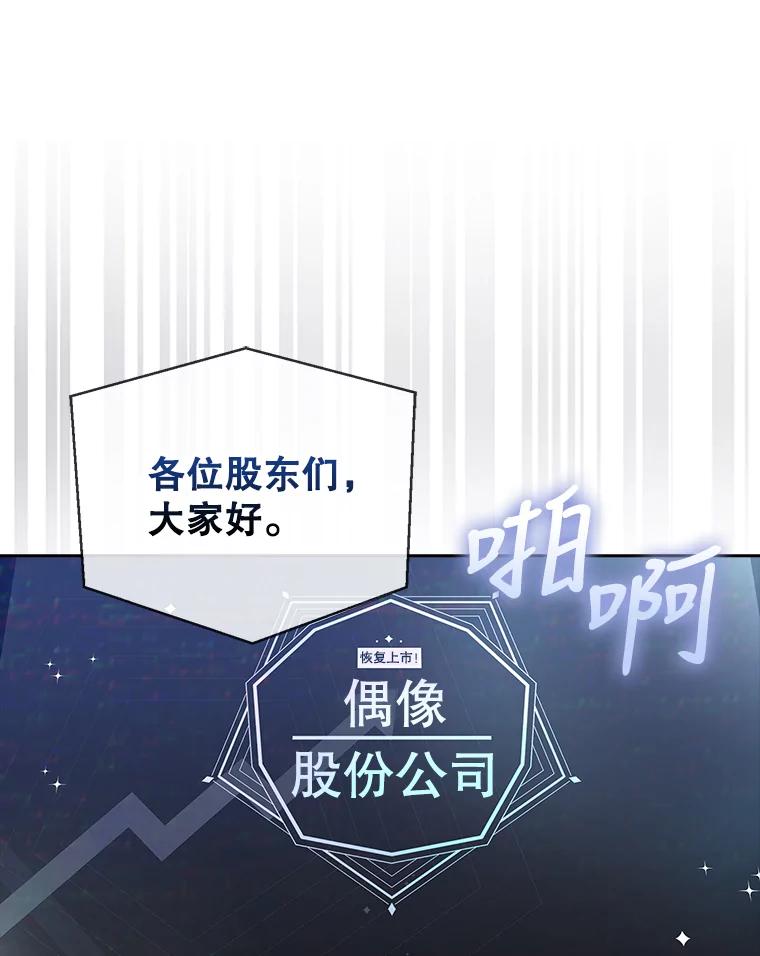 《不出道就完蛋了》13.“新世界” 第7页