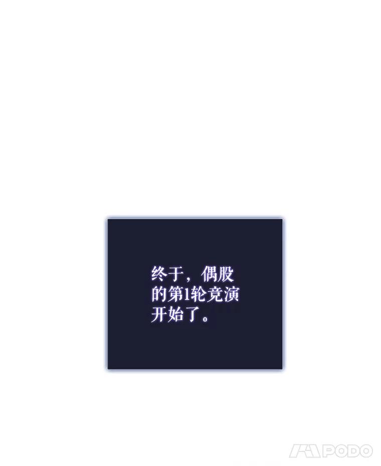 《不出道就完蛋了》13.“新世界” 第19页