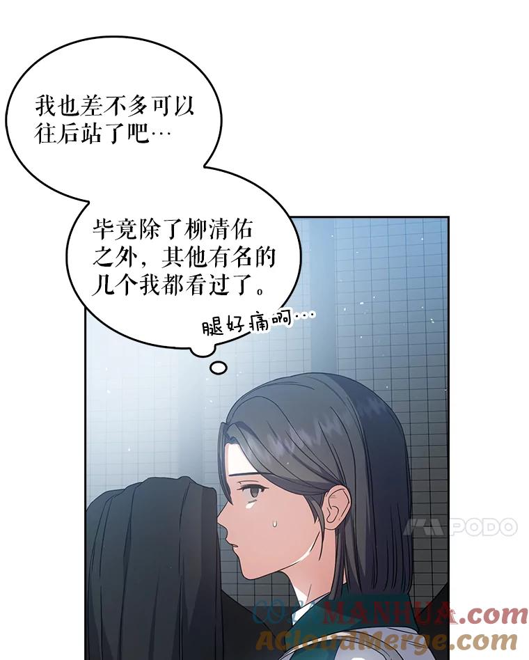 《不出道就完蛋了》13.“新世界” 第45页