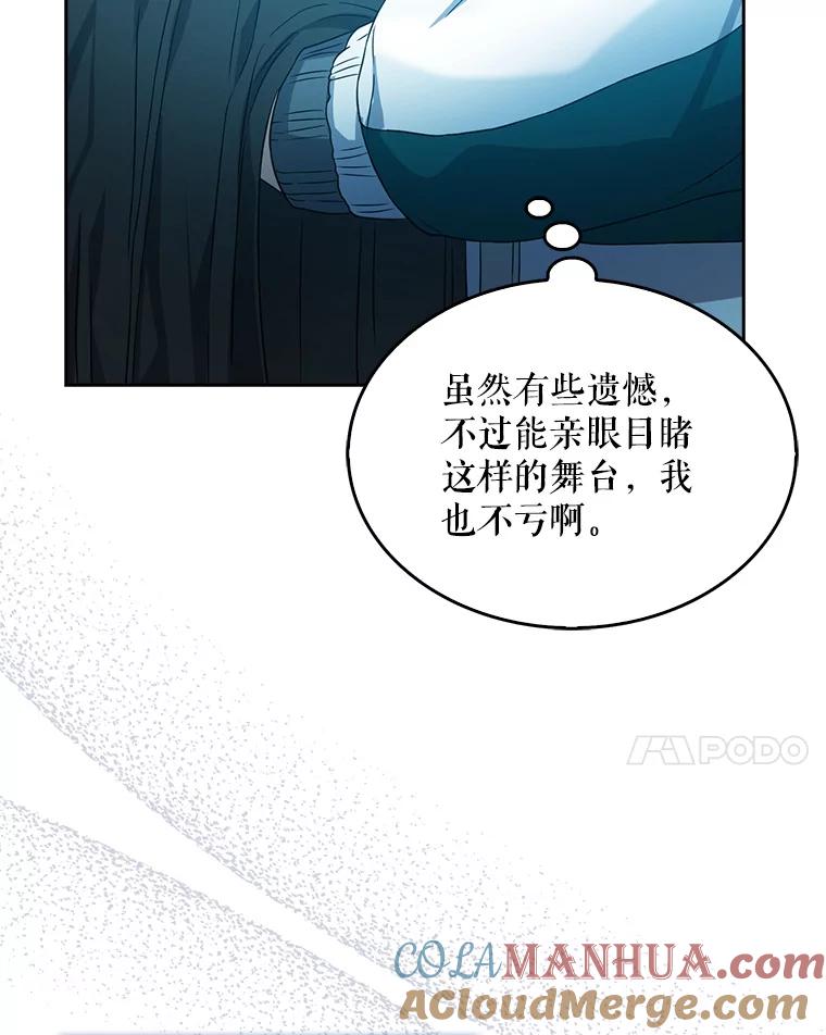 《不出道就完蛋了》14.恋歌 第105页