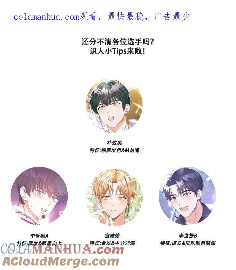 《不出道就完蛋了》14.恋歌 第1页