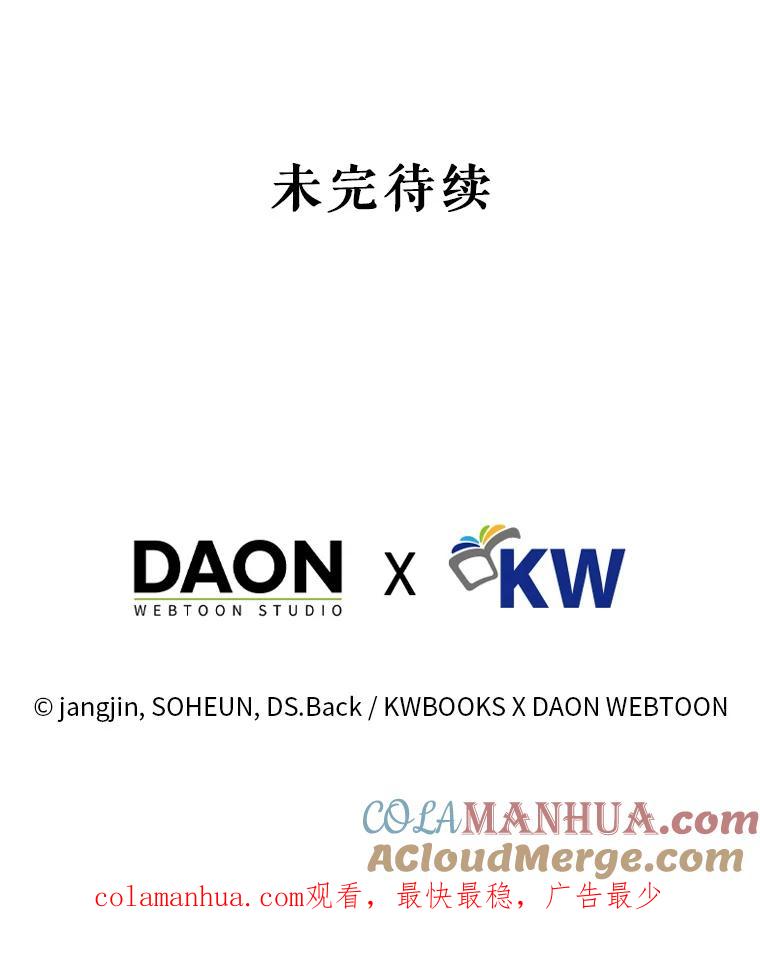 《不出道就完蛋了》14.恋歌 第113页