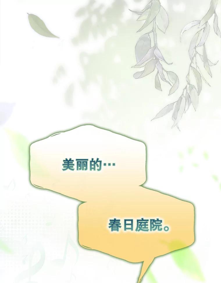 《不出道就完蛋了》14.恋歌 第80页