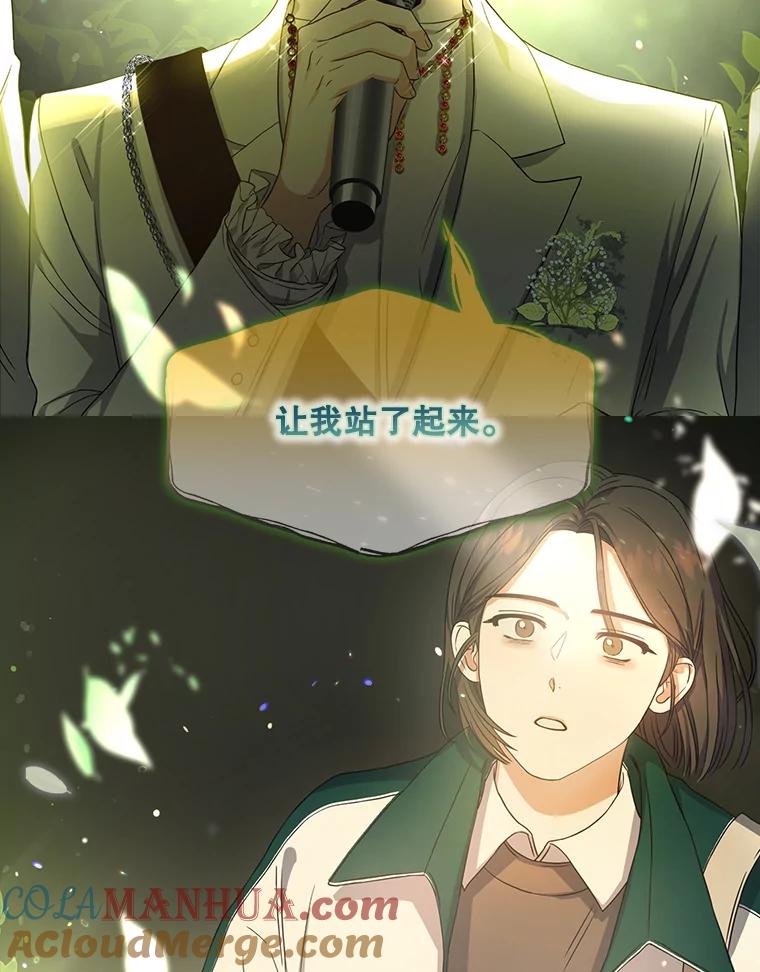 《不出道就完蛋了》14.恋歌 第77页
