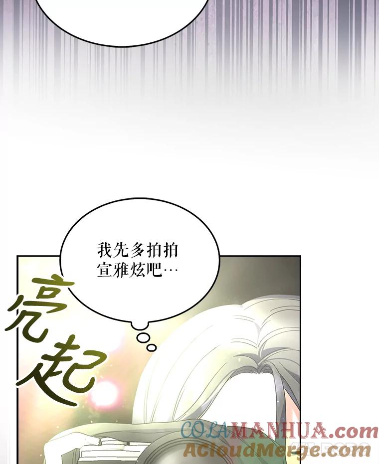 《不出道就完蛋了》14.恋歌 第69页
