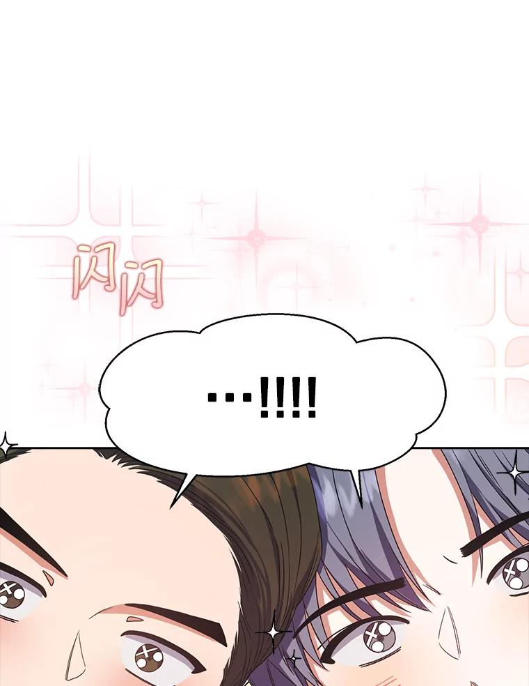 《不出道就完蛋了》14.恋歌 第6页