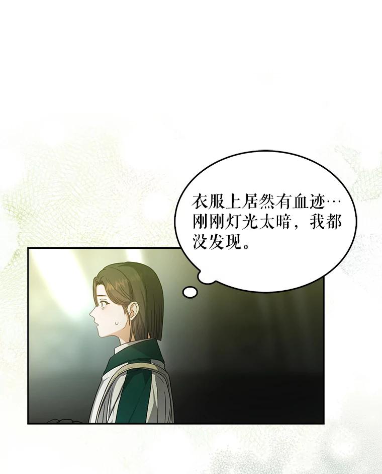 《不出道就完蛋了》14.恋歌 第83页