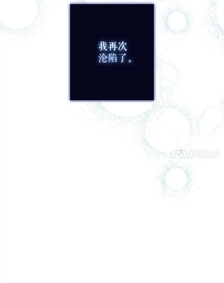 《不出道就完蛋了》14.恋歌 第112页